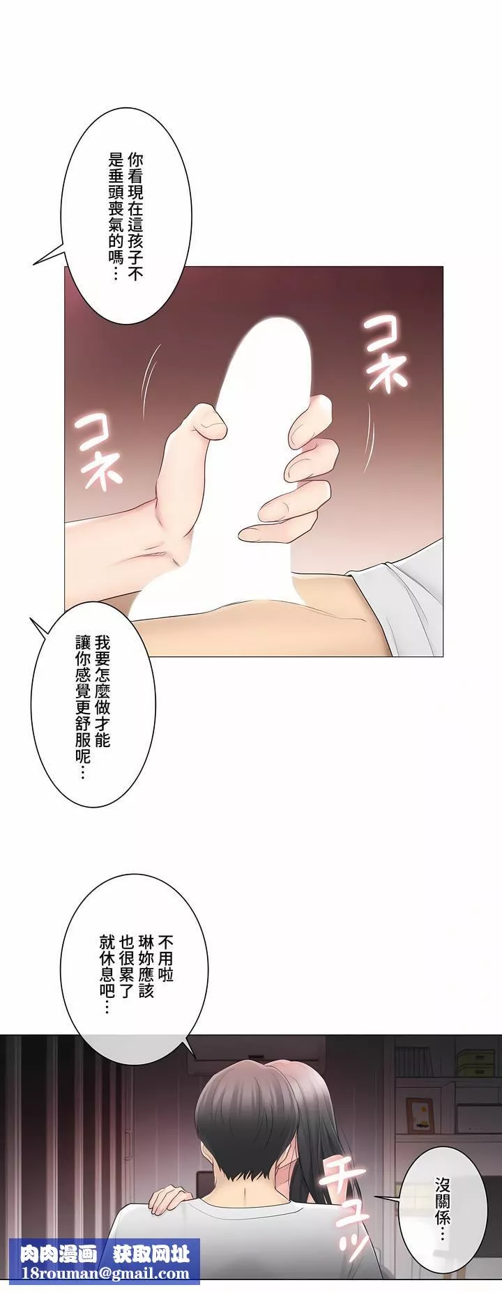 触电！～解封之触～-第三季72话 - 图片 19