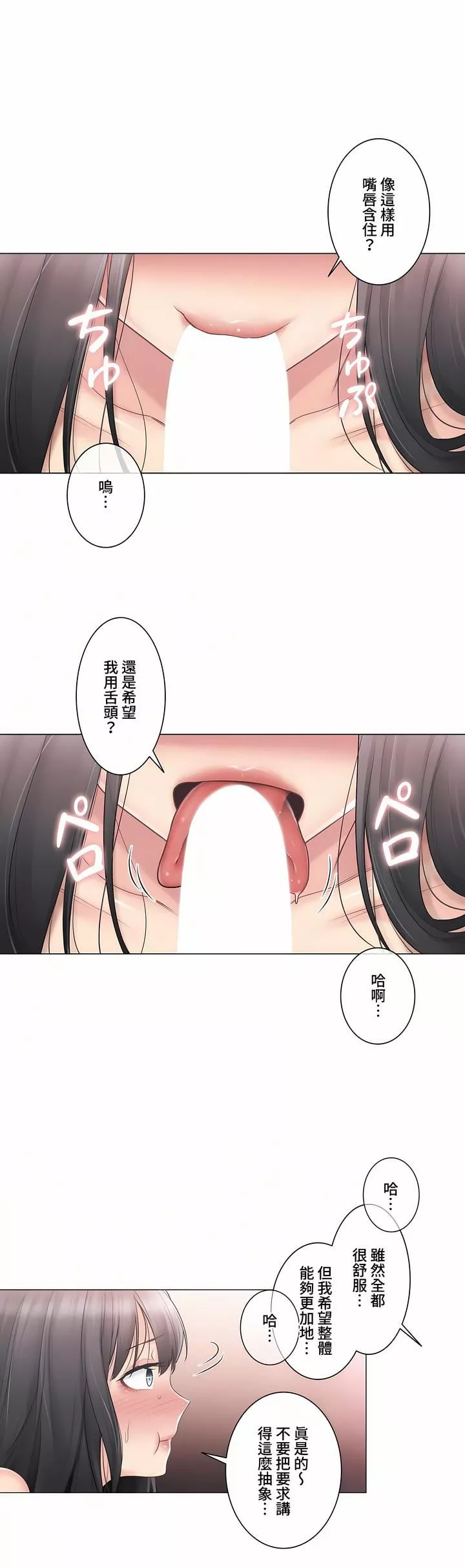 觸電！～解封之觸～第三季72話