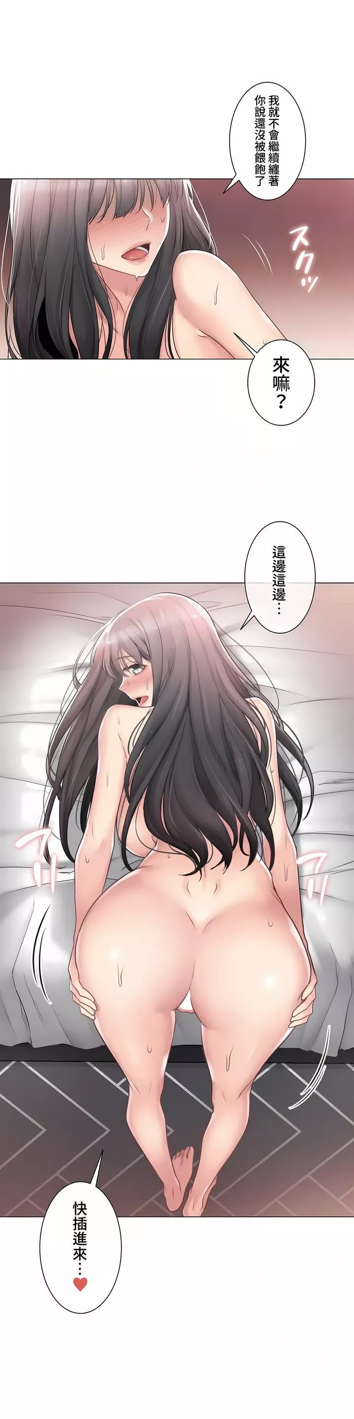 觸電！～解封之觸～第三季72話