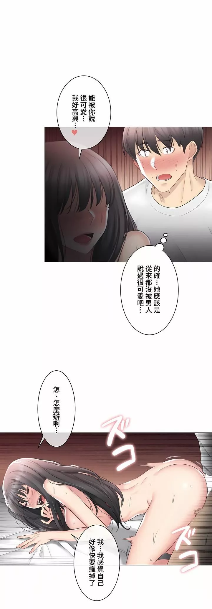 觸電！～解封之觸～第三季73話