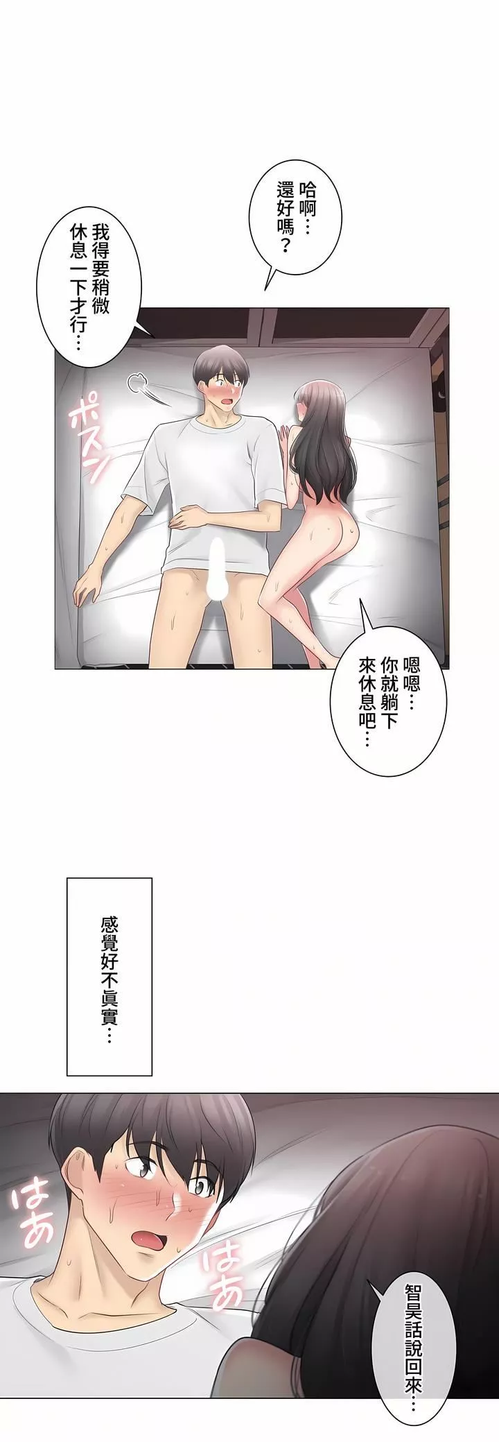 觸電！～解封之觸～第三季73話