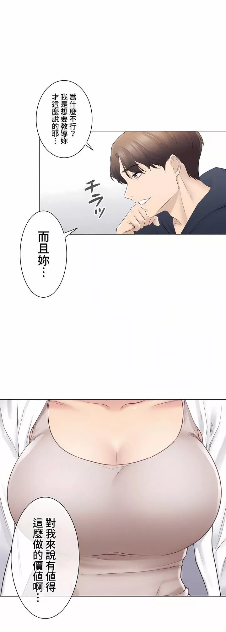 觸電！～解封之觸～第三季73話