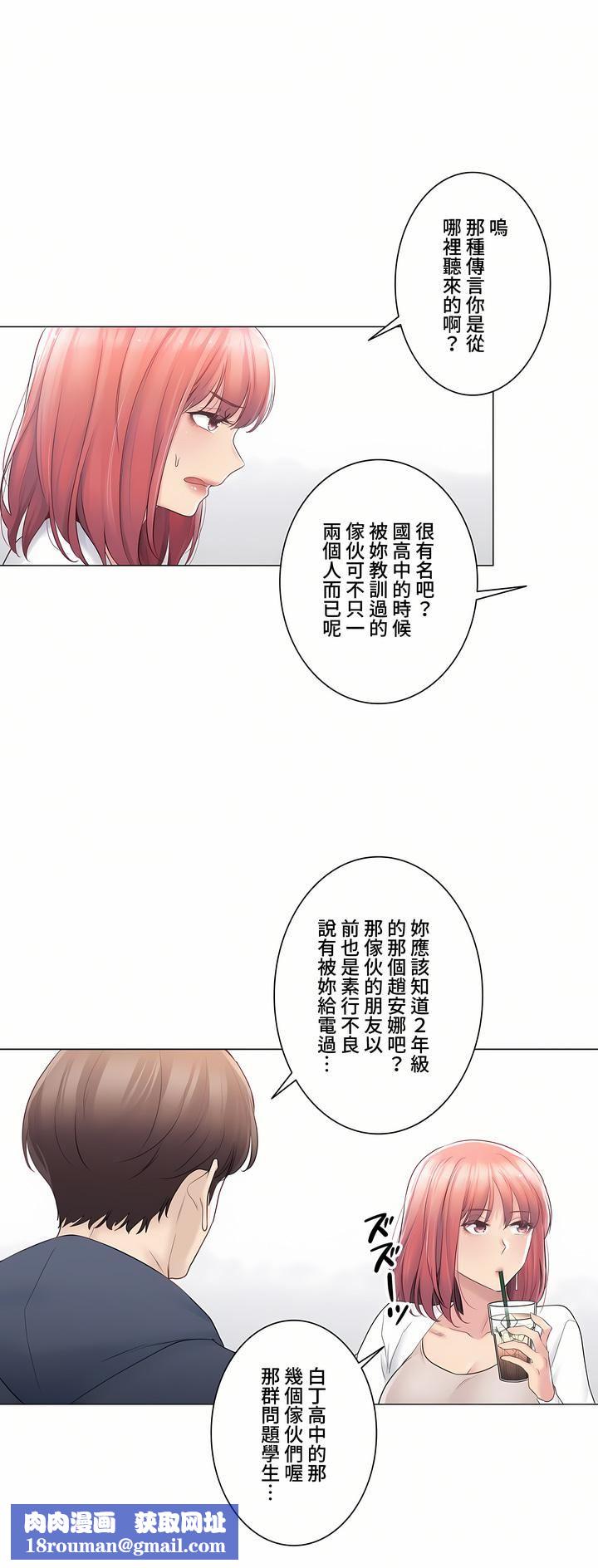 触电！～解封之触～第三季73话