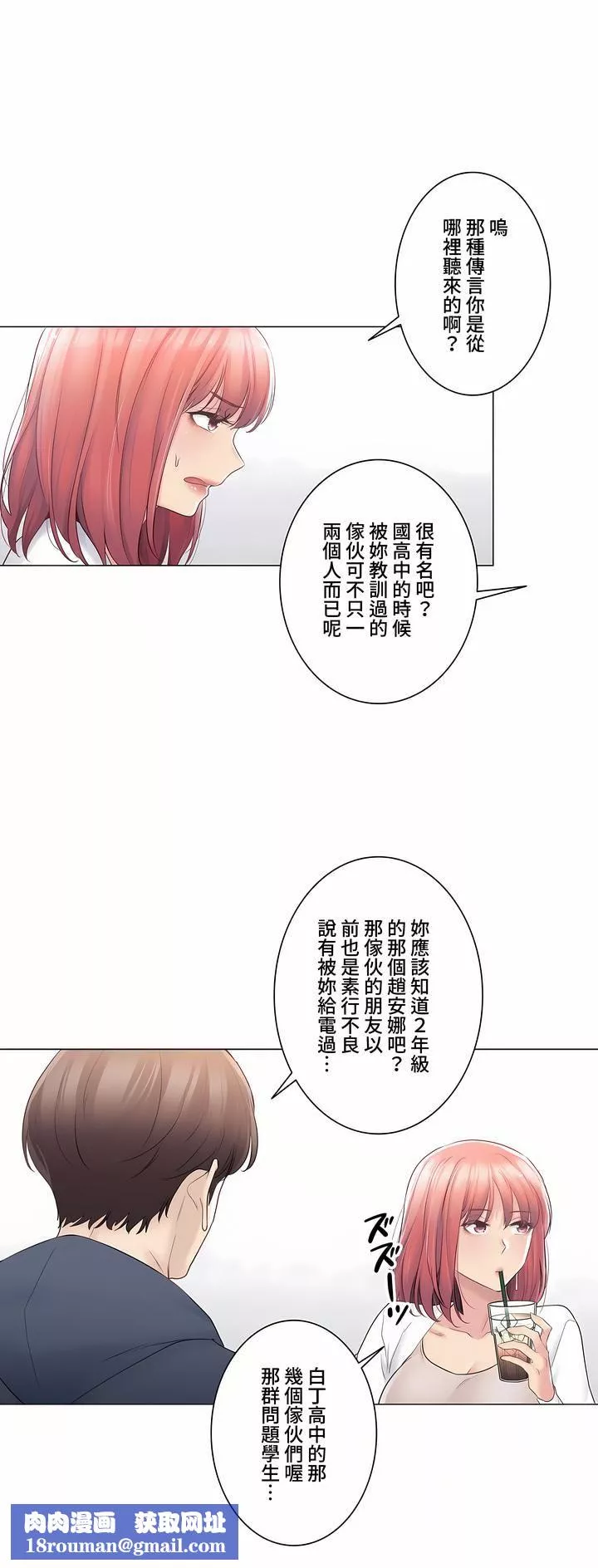觸電！～解封之觸～第三季73話