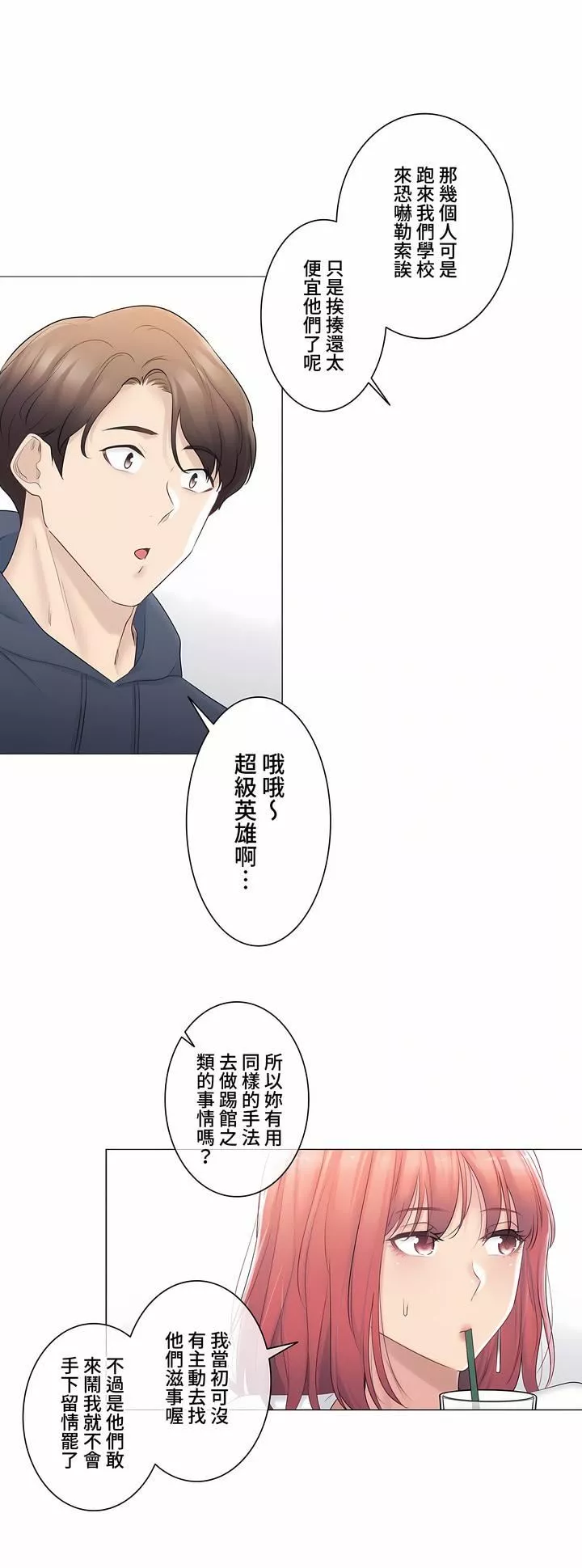 觸電！～解封之觸～第三季73話