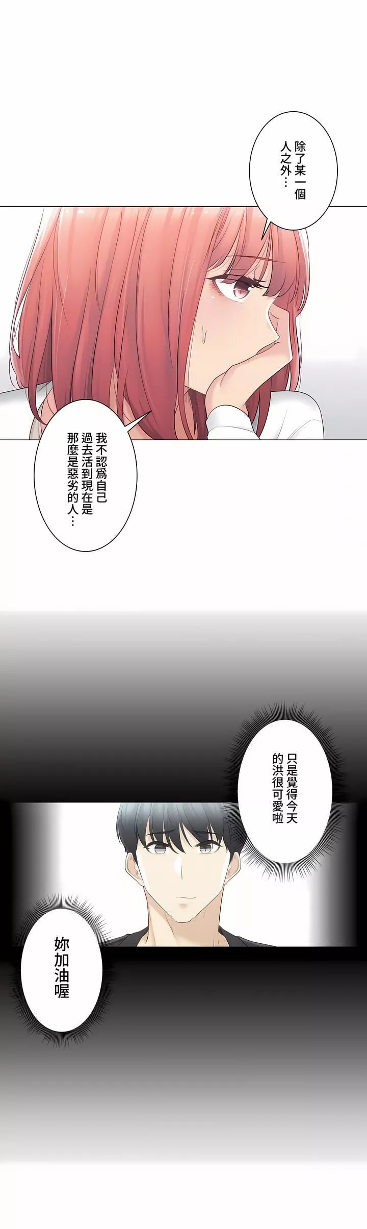 觸電！～解封之觸～第三季73話