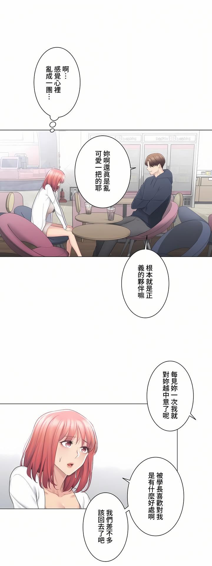 触电！～解封之触～第三季73话