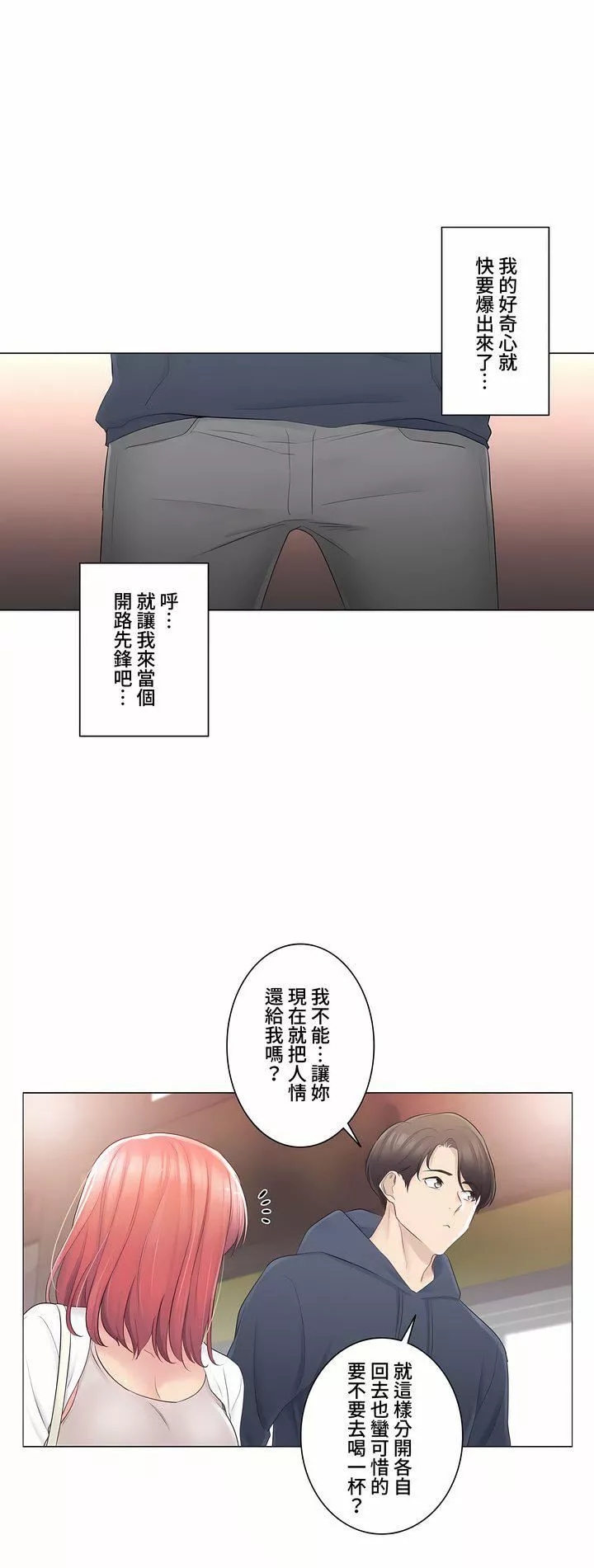 触电！～解封之触～-第三季73话 - 图片 27