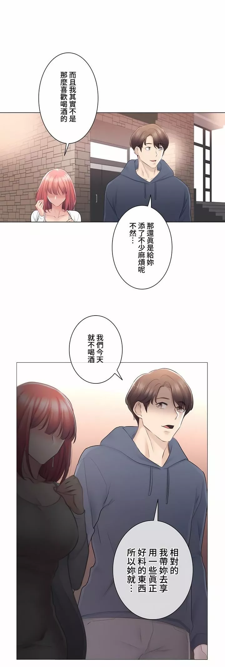 触电！～解封之触～-第三季73话 - 图片 29
