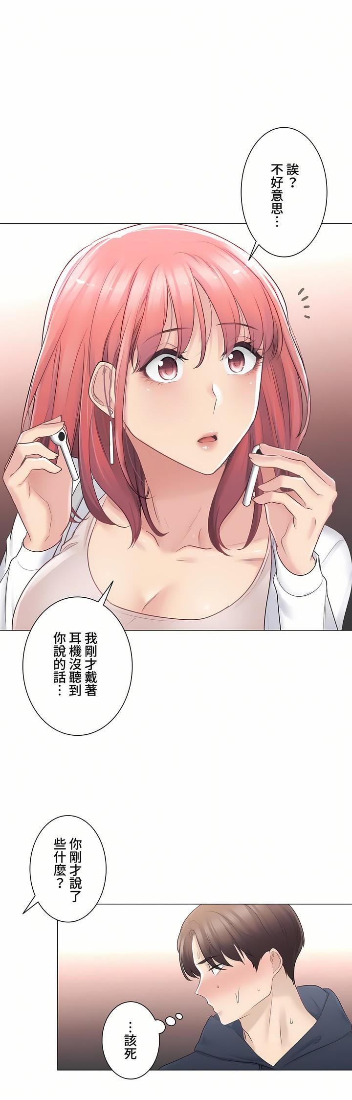 触电!~解封之触~第三季73话