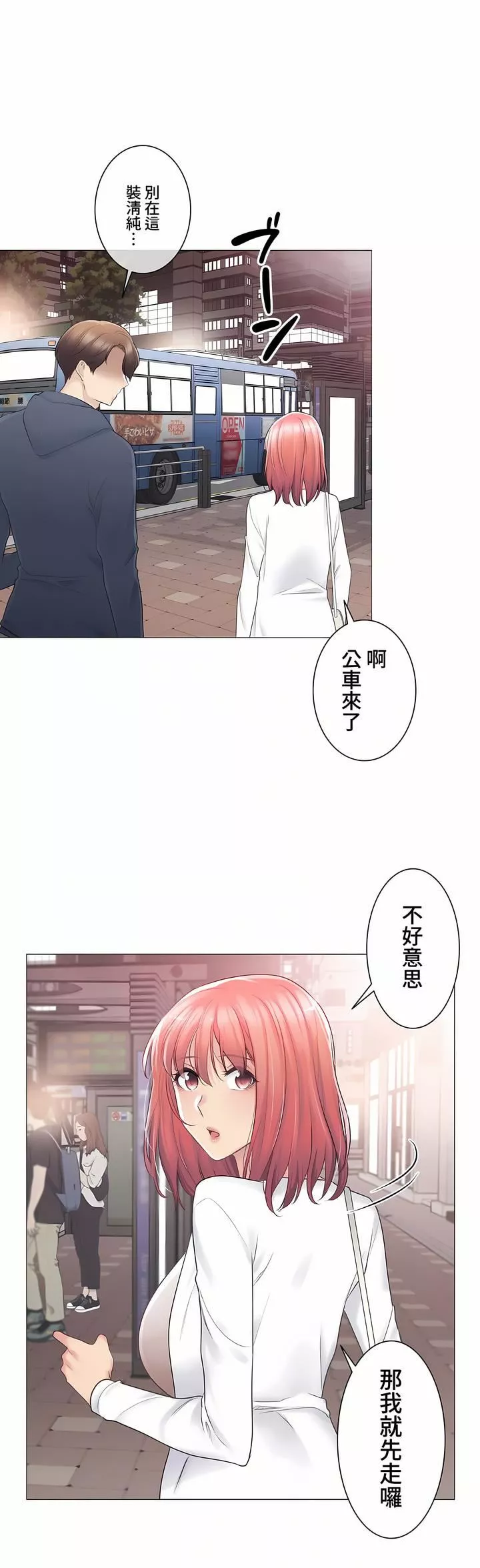 触电！～解封之触～-第三季73话 - 图片 31