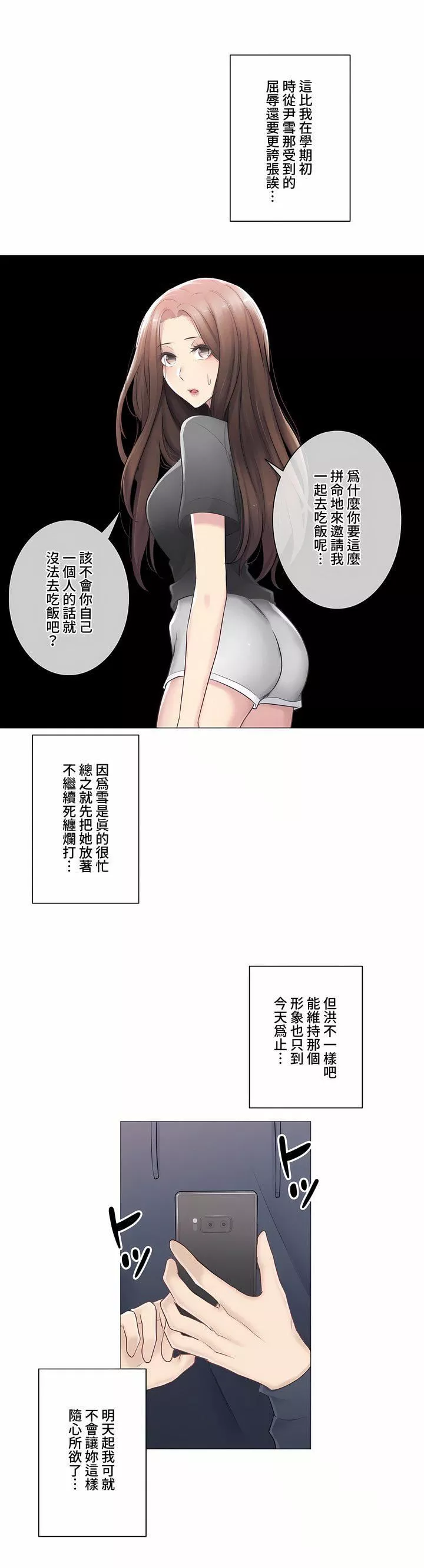 触电！～解封之触～-第三季73话 - 图片 33