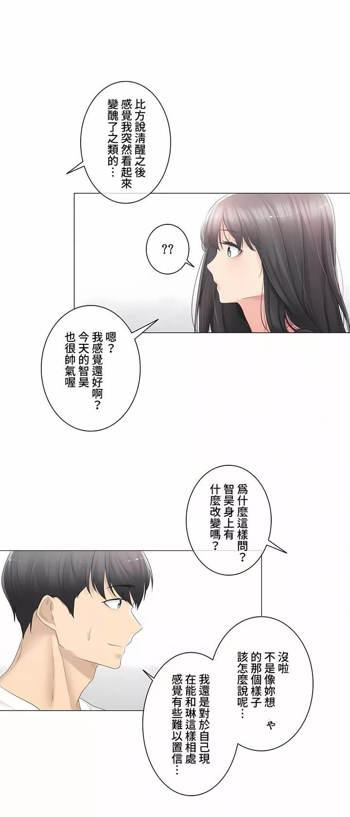 触电！～解封之触～-第三季74话 - 图片 6