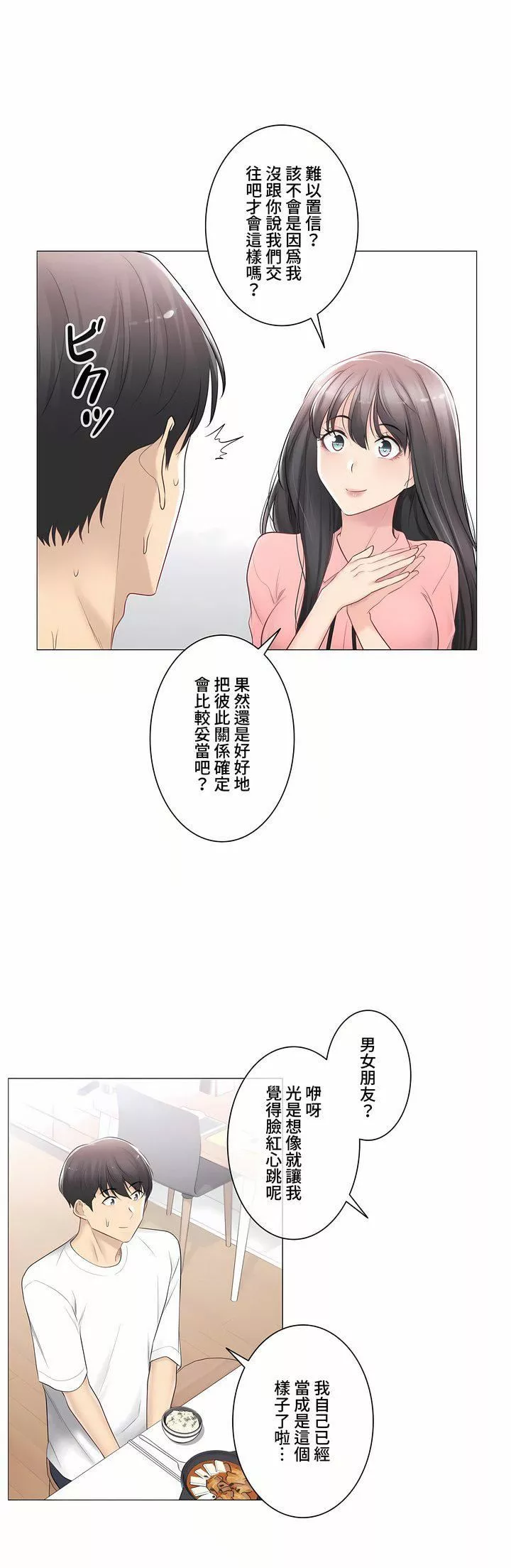 觸電！～解封之觸～第三季74話