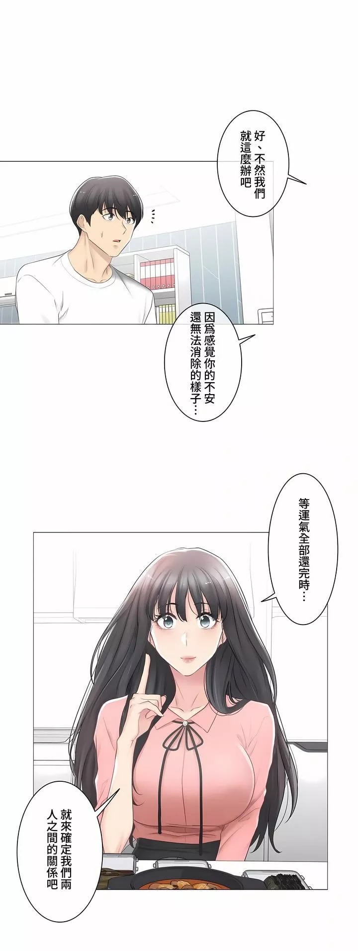 觸電！～解封之觸～第三季74話