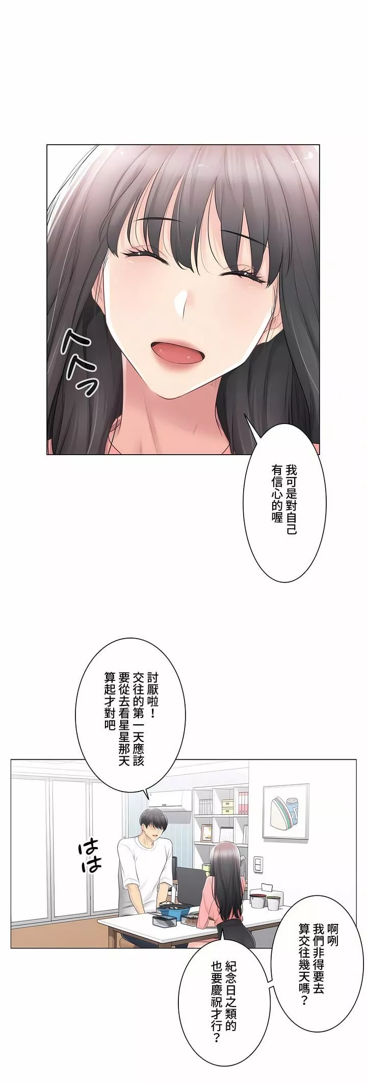 触电！～解封之触～-第三季74话 - 图片 10