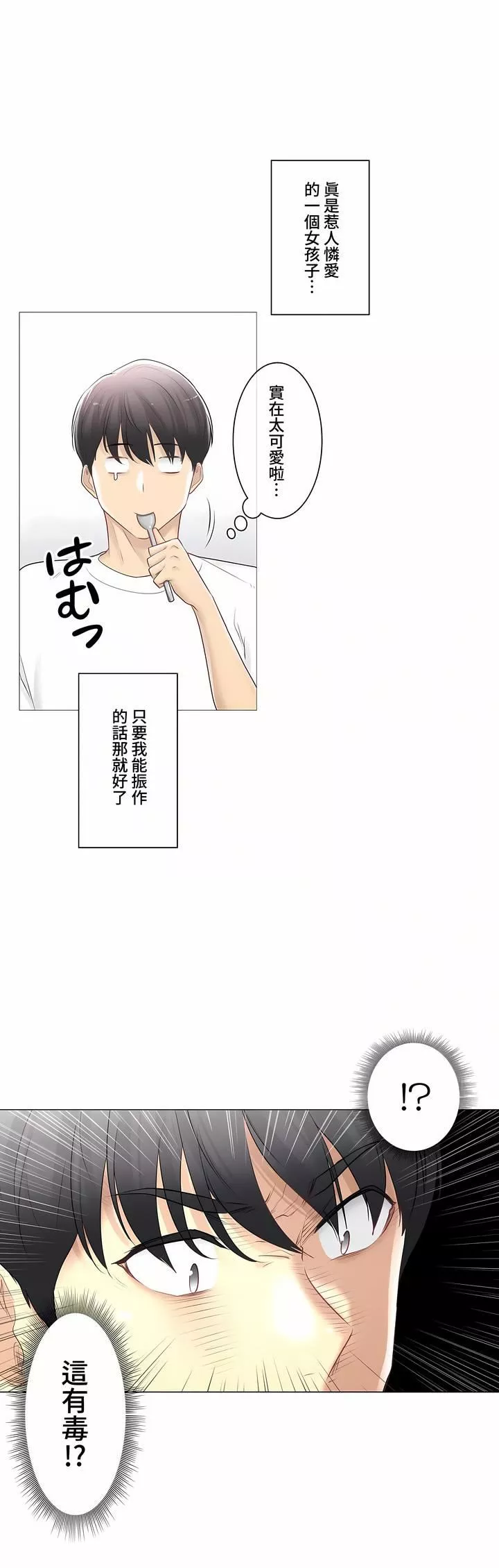 觸電！～解封之觸～第三季74話