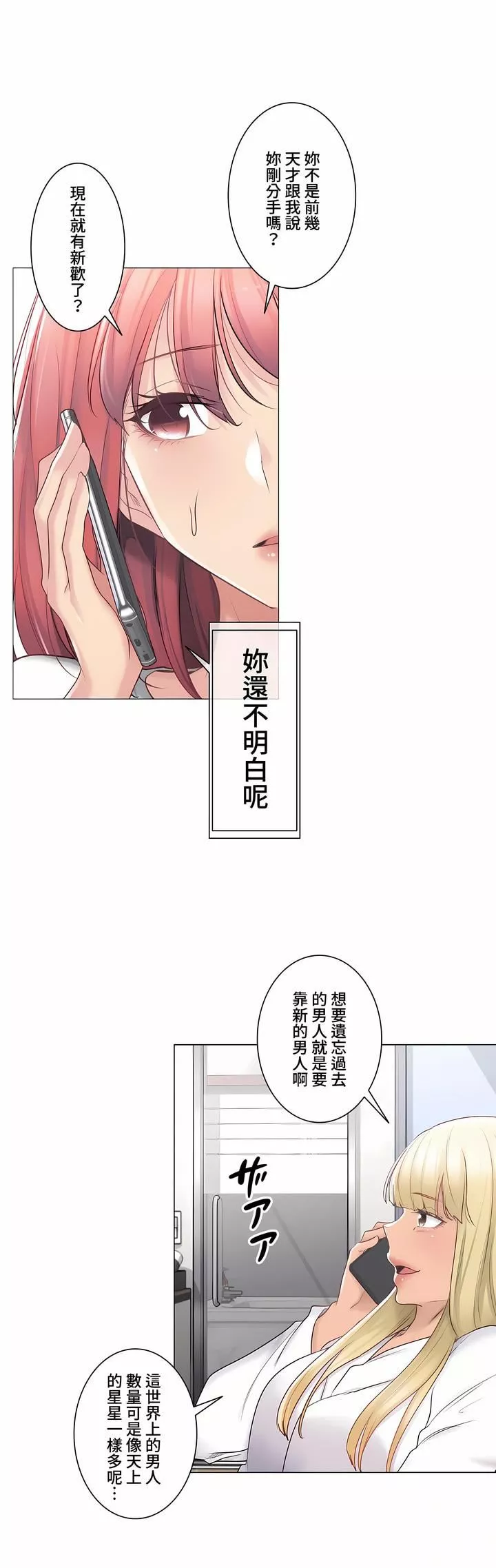 觸電！～解封之觸～第三季74話