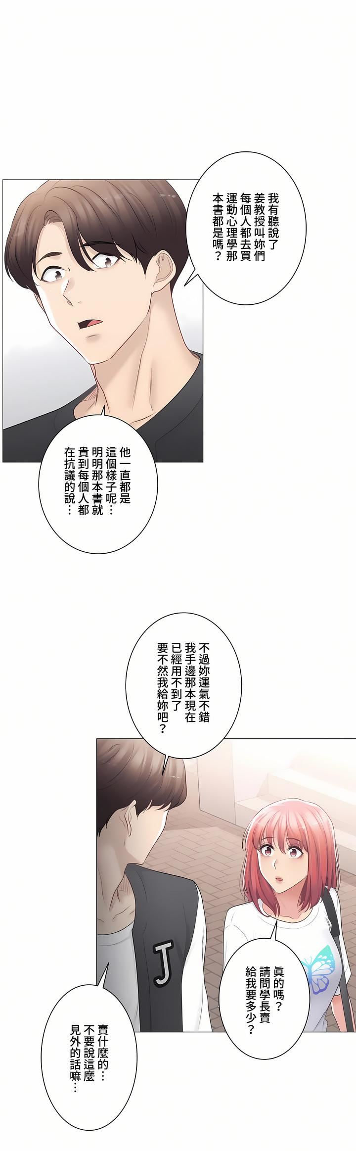 触电！～解封之触～第三季74话