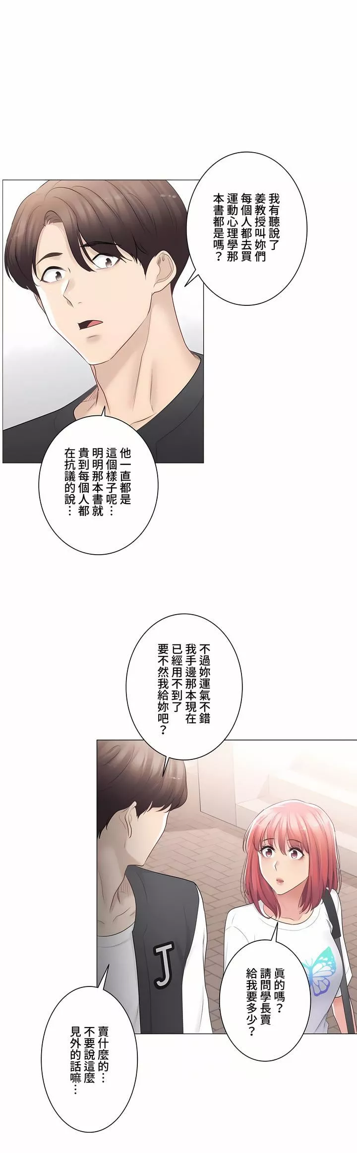 触电！～解封之触～-第三季74话 - 图片 17