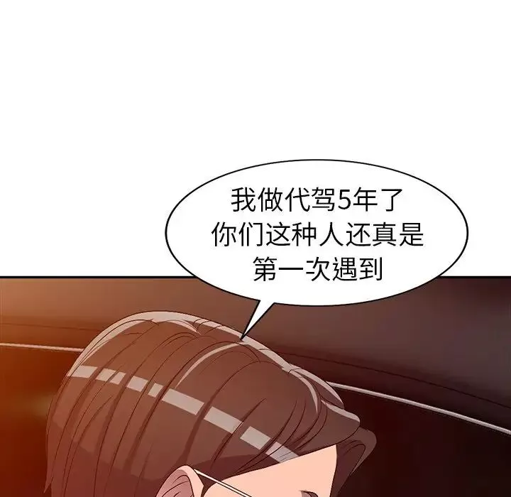 娜娜變身記第20话
