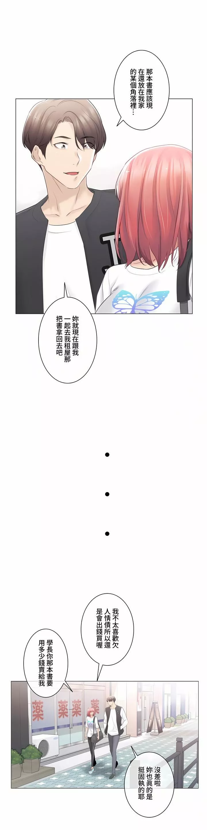 触电！～解封之触～-第三季74话 - 图片 18