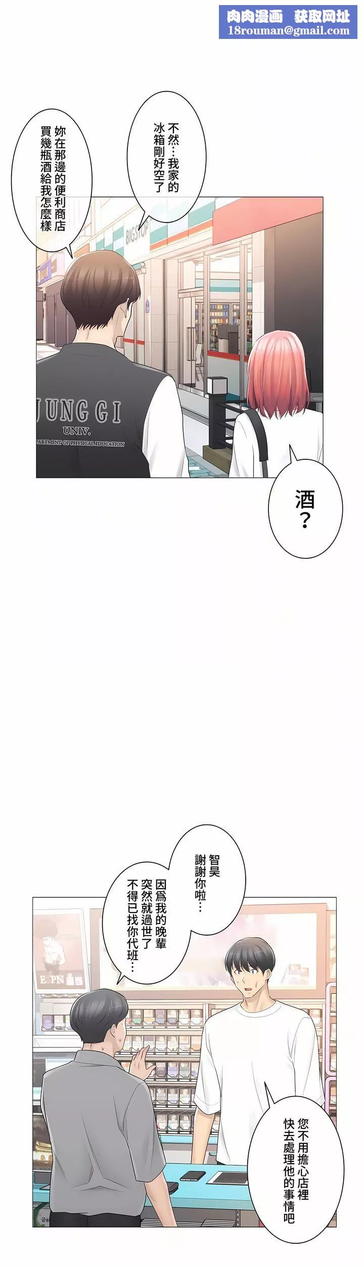 觸電！～解封之觸～第三季74話