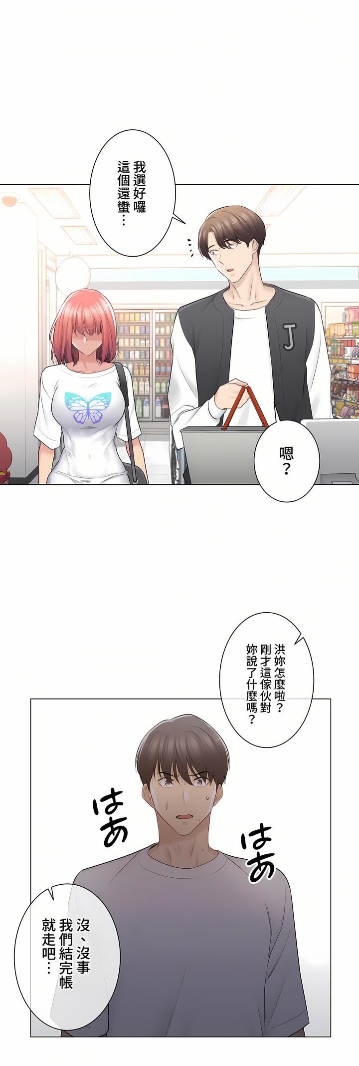 触电！～解封之触～第三季74话