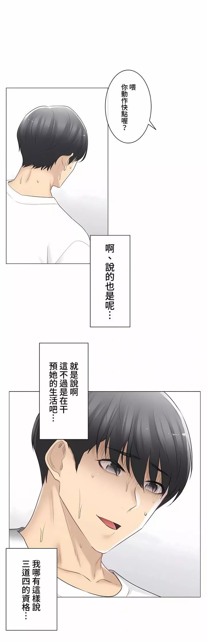 触电！～解封之触～-第三季74话 - 图片 31
