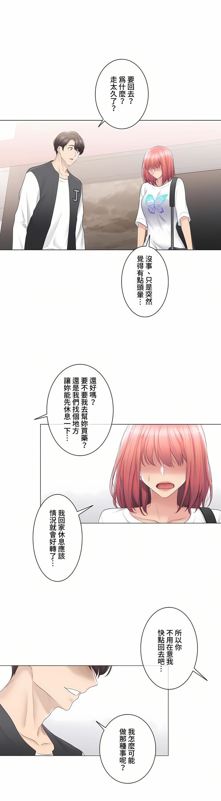 触电！～解封之触～第三季74话