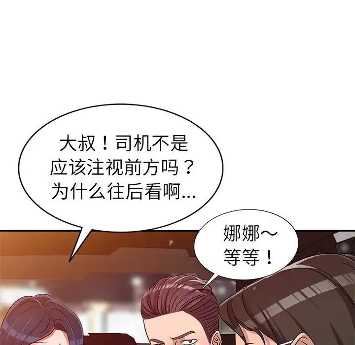 娜娜變身記第21话