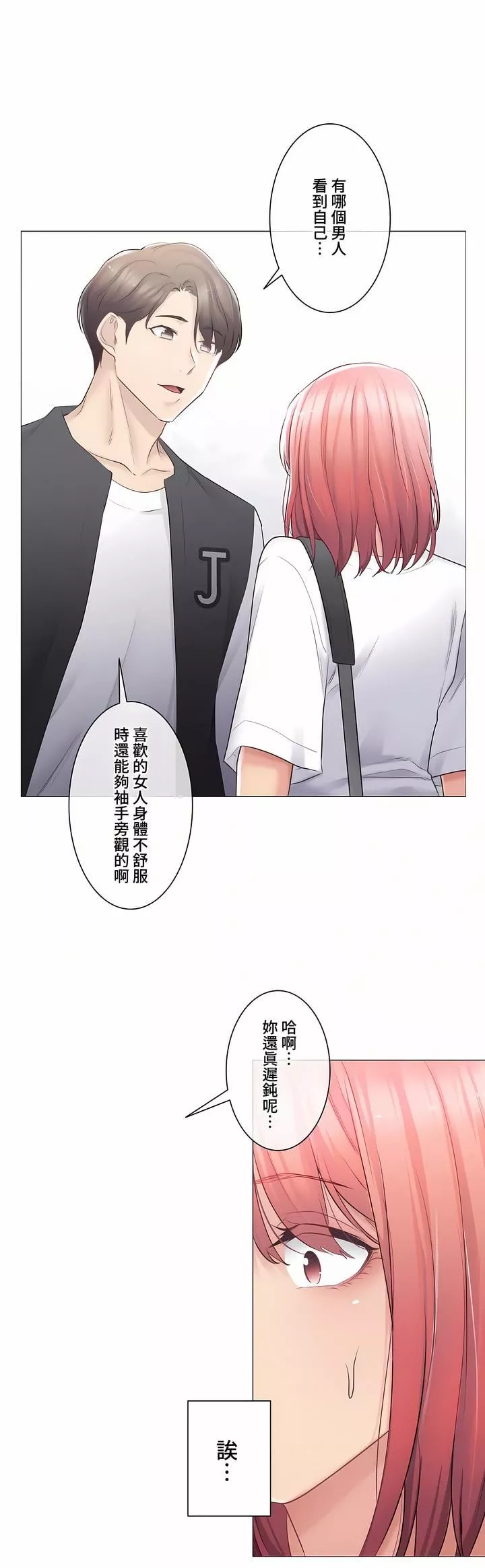 觸電！～解封之觸～第三季74話
