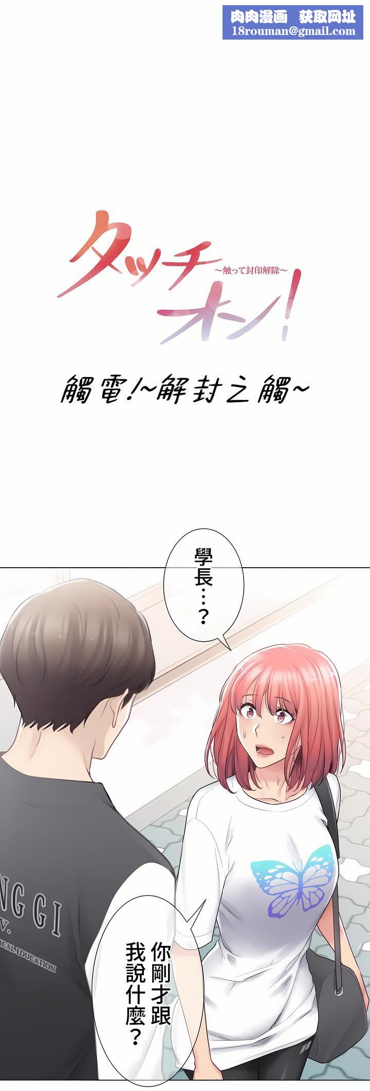 触电！～解封之触～第三季75话