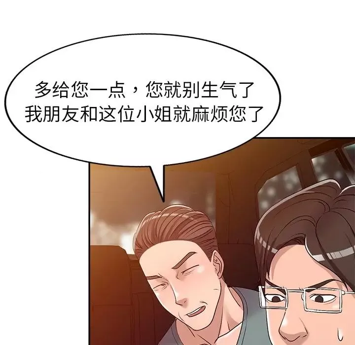 娜娜變身記第21话