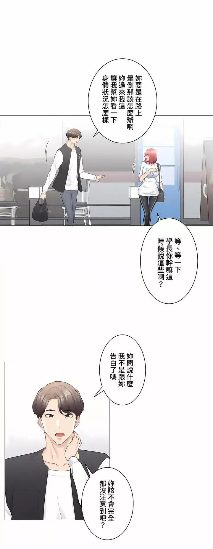 觸電！～解封之觸～第三季75話