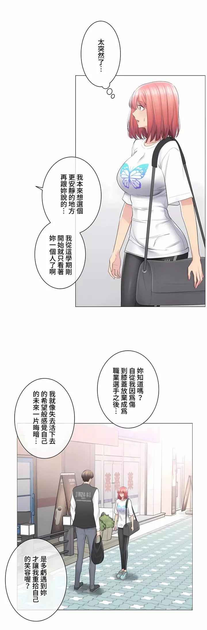 触电！～解封之触～-第三季75话 - 图片 3