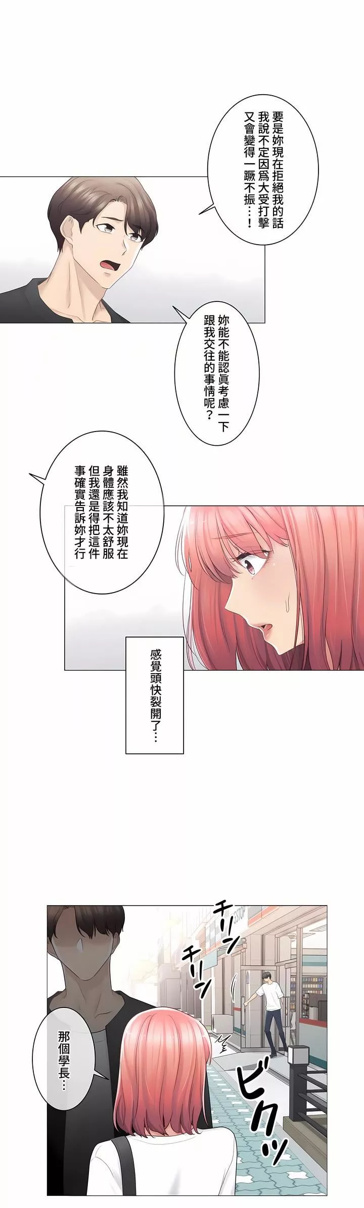 觸電！～解封之觸～第三季75話