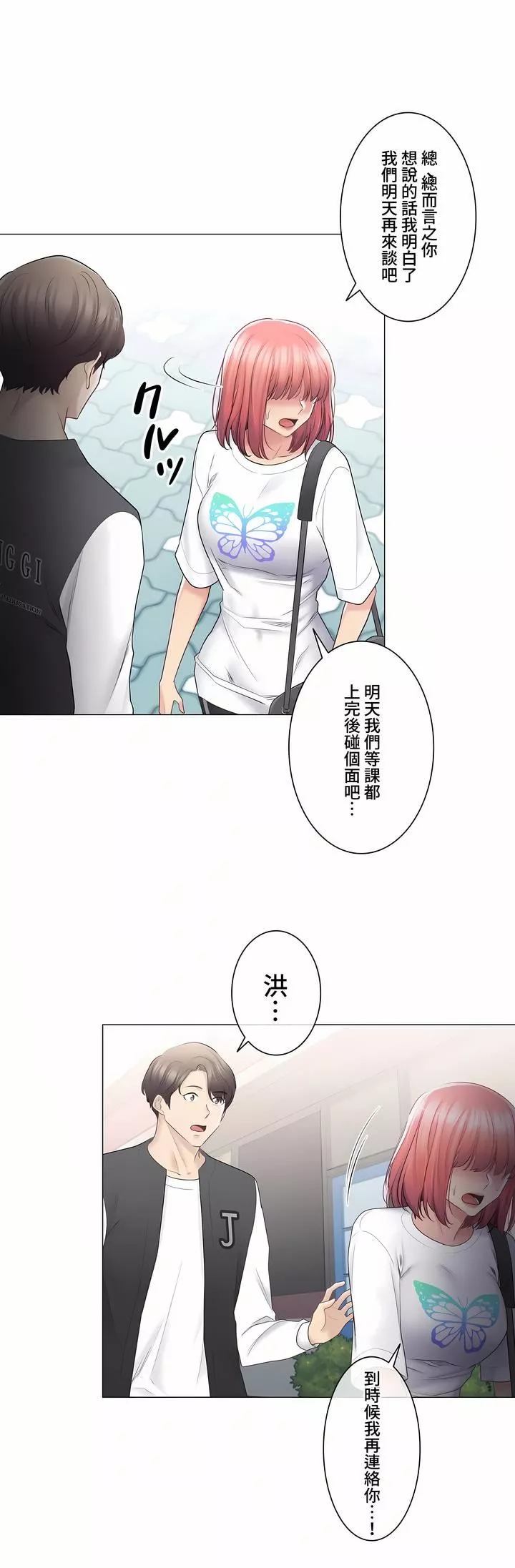 觸電！～解封之觸～第三季75話