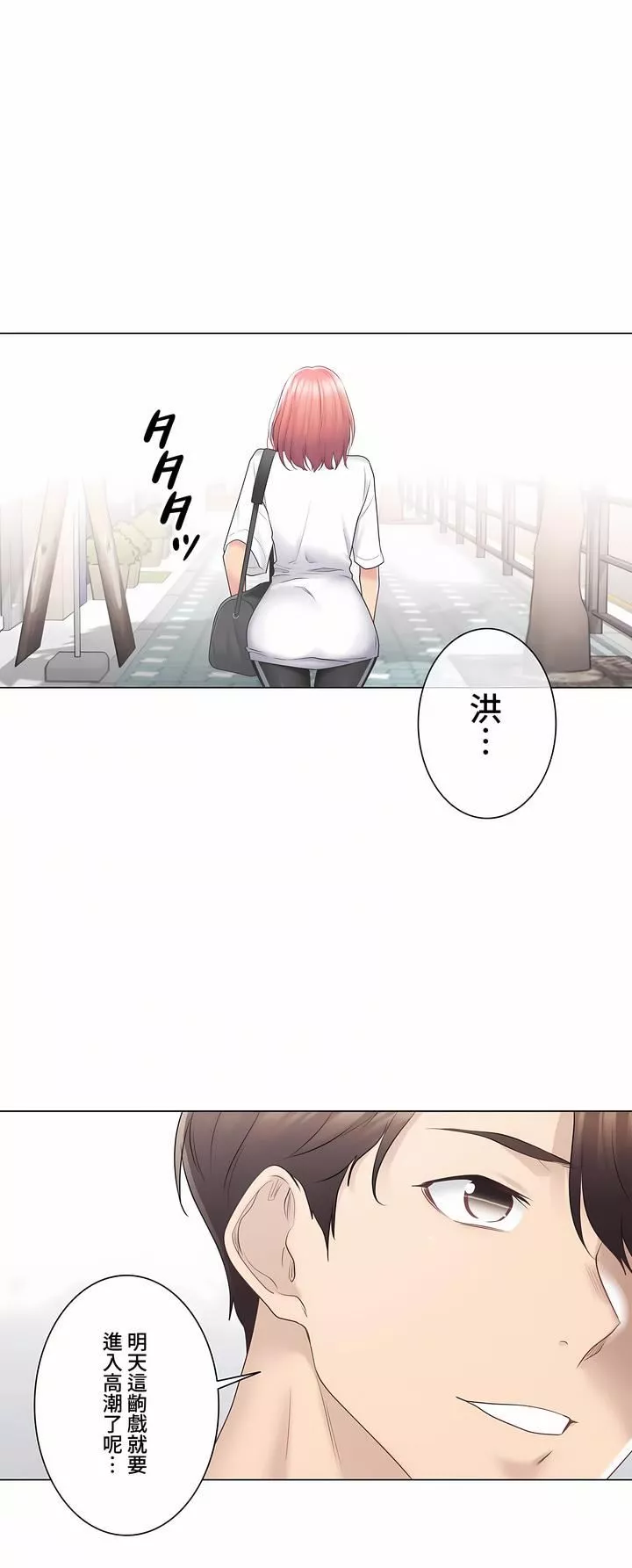 觸電！～解封之觸～第三季75話