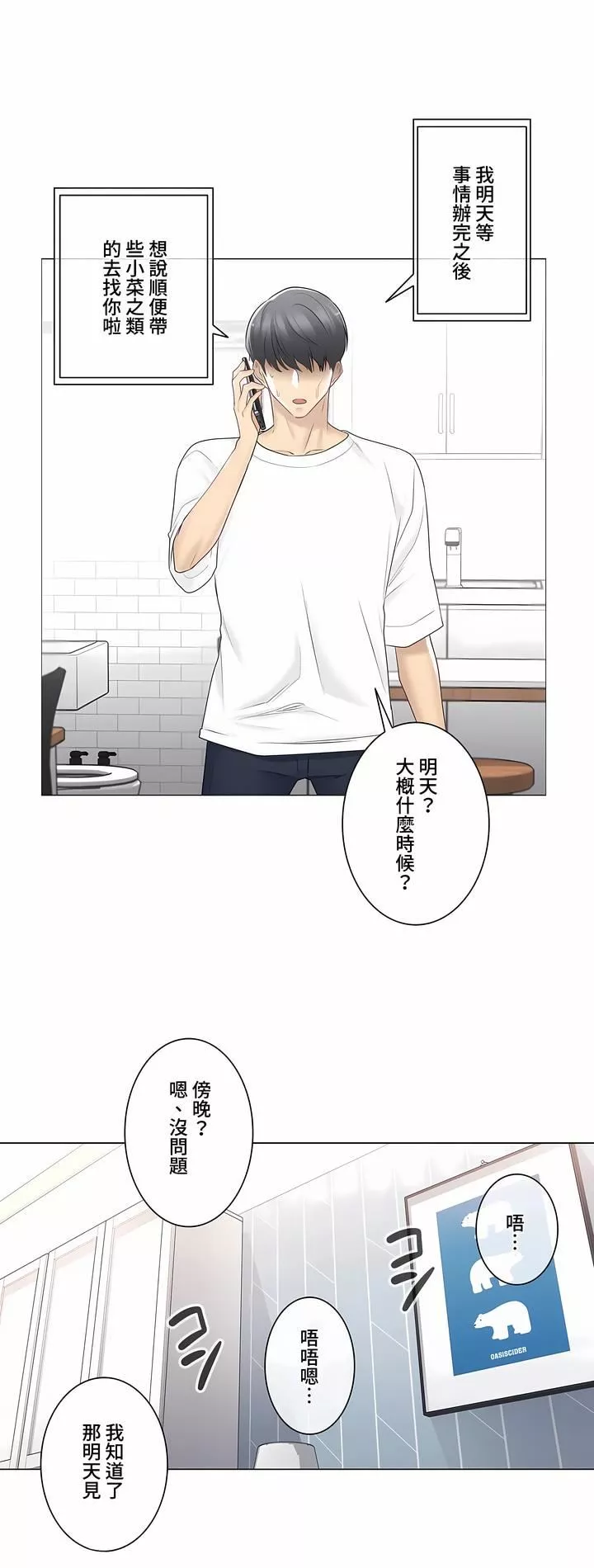 觸電！～解封之觸～第三季75話