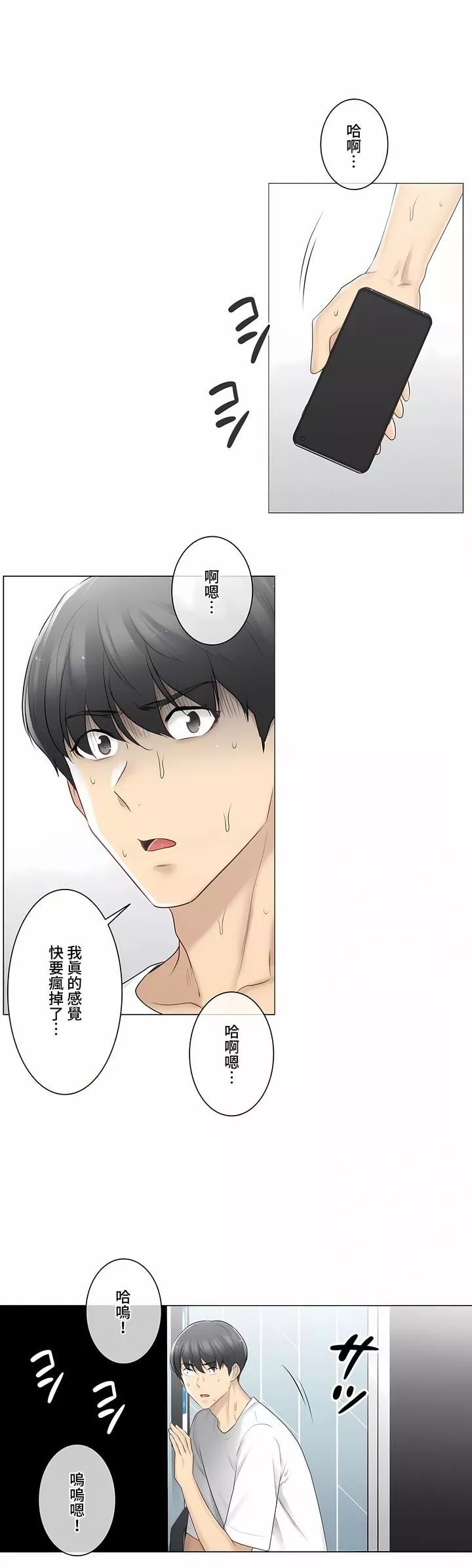 觸電！～解封之觸～第三季75話