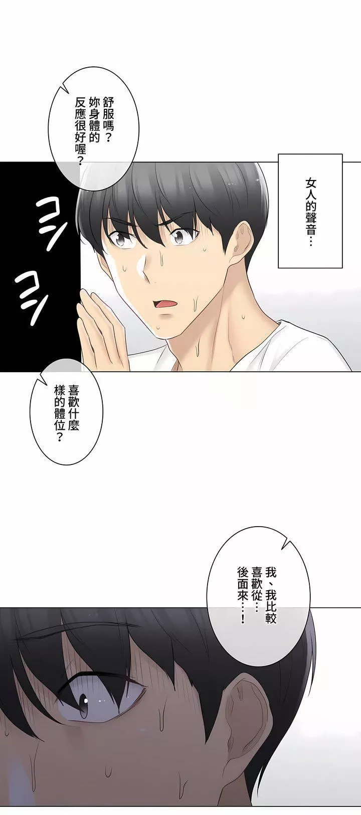 觸電！～解封之觸～第三季75話