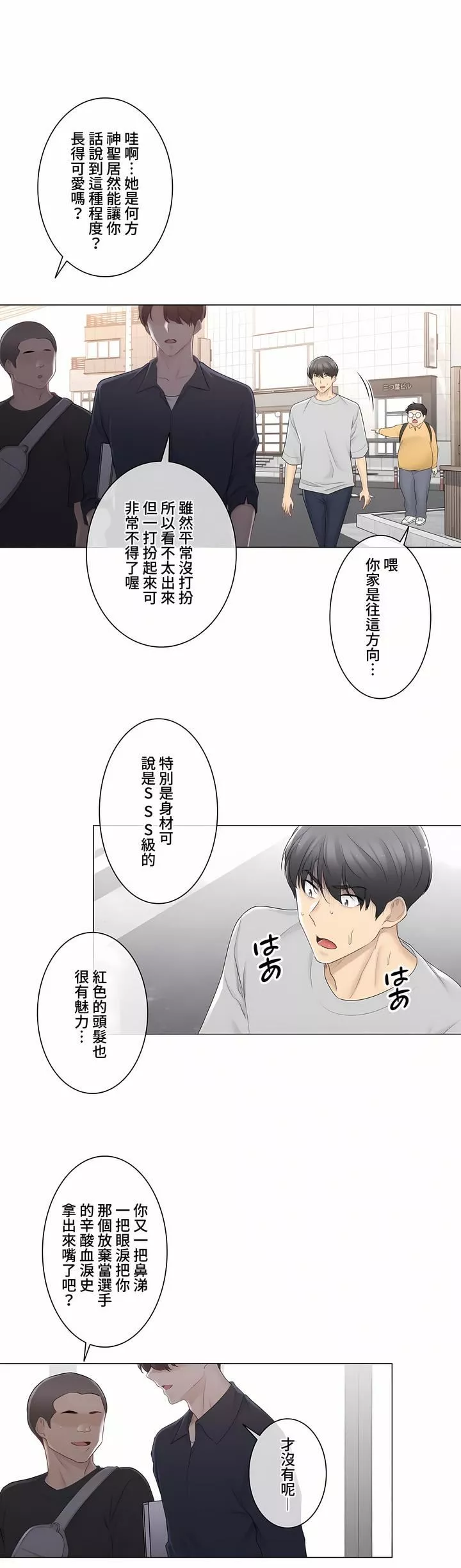 触电！～解封之触～-第三季75话 - 图片 18