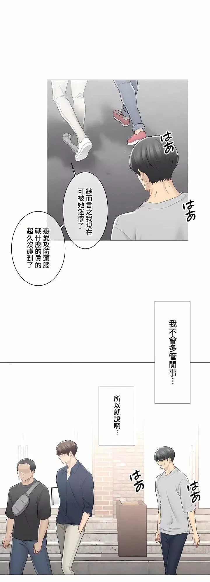觸電！～解封之觸～第三季75話