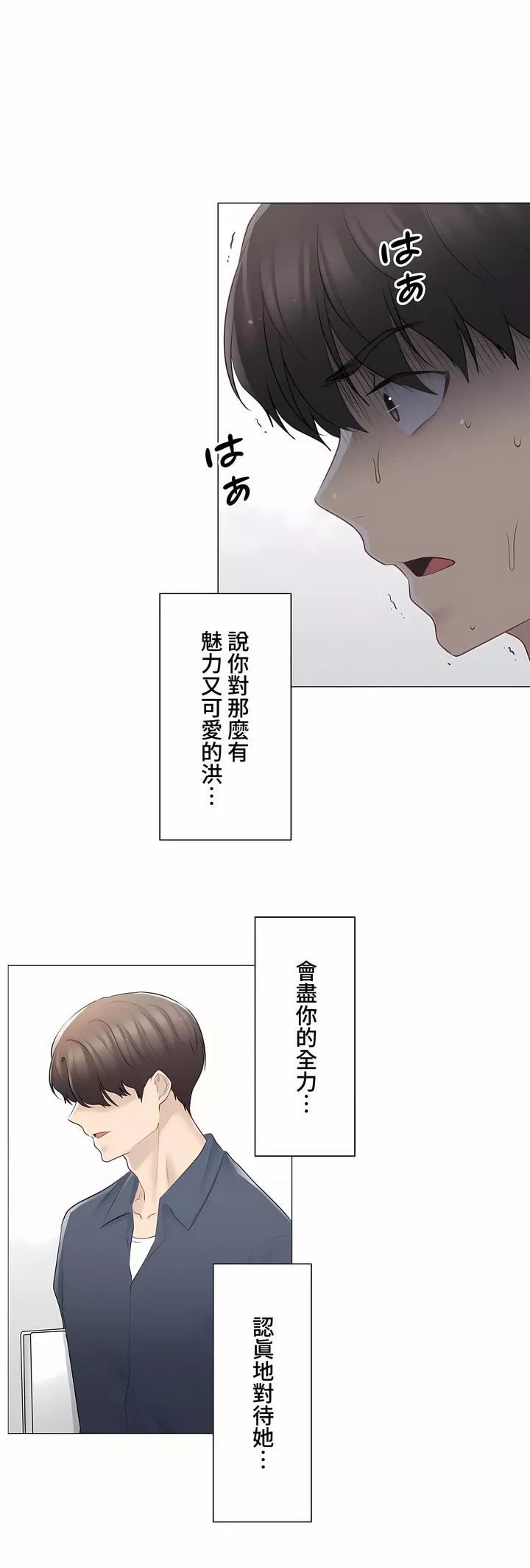 觸電！～解封之觸～第三季75話