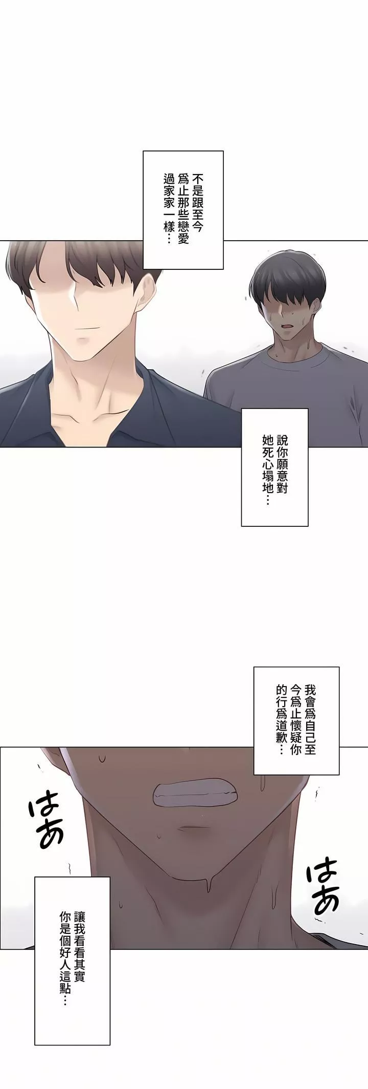 触电！～解封之触～-第三季75话 - 图片 21