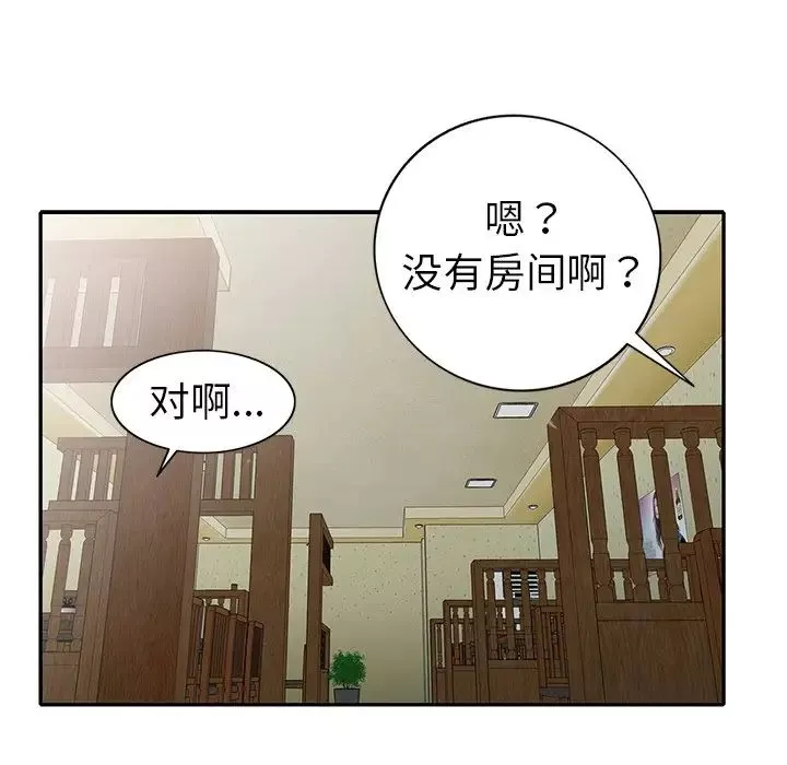 娜娜变身记-第21话 - 图片 43