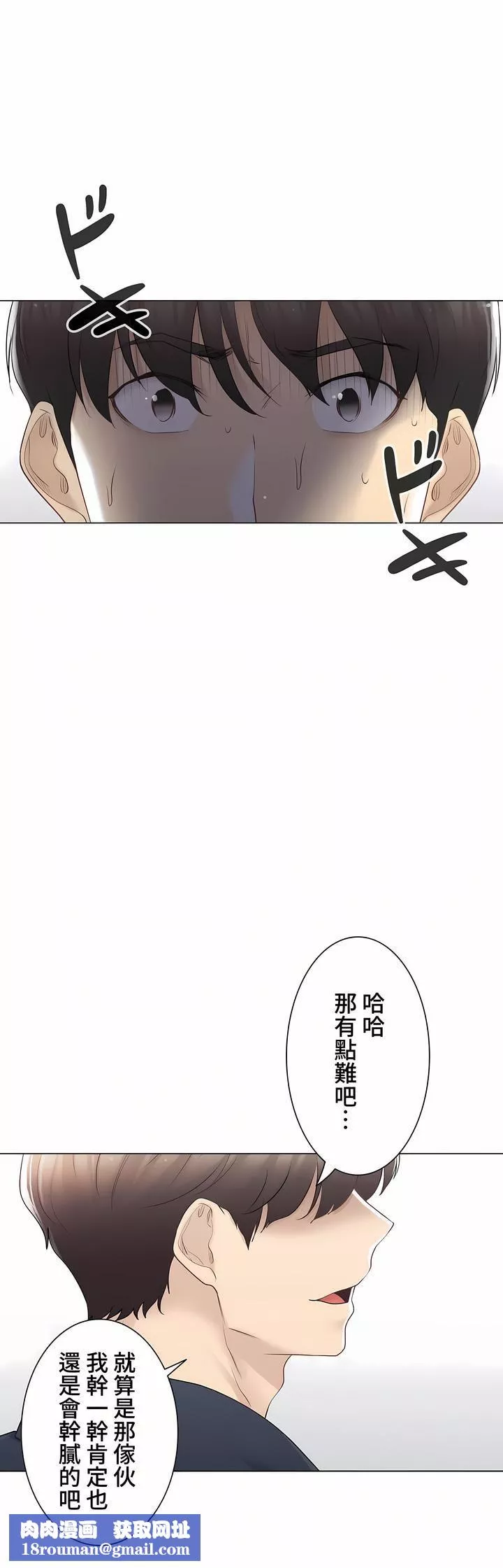 触电！～解封之触～-第三季75话 - 图片 23