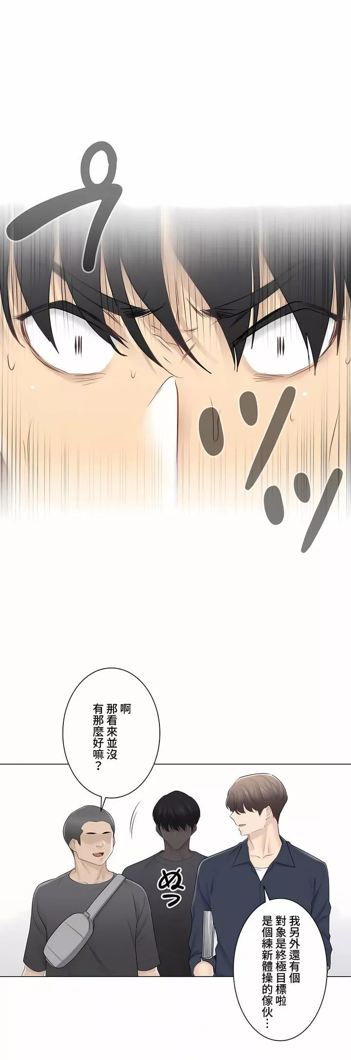 觸電！～解封之觸～第三季75話