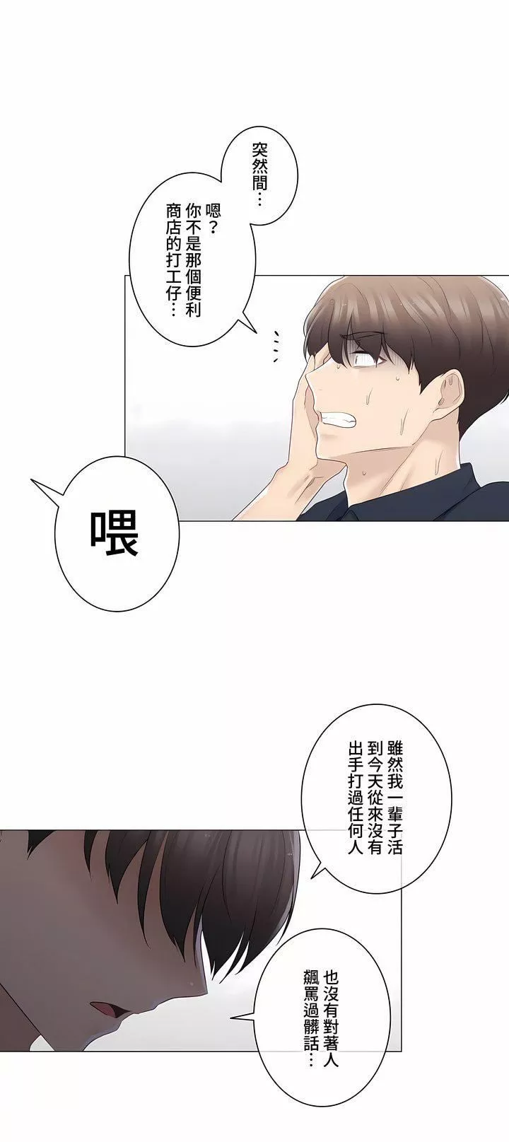触电！～解封之触～-第三季75话 - 图片 28